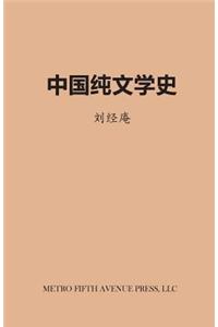 History of Chinese Literature
