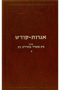 Igrois Kodesh - Rayatz Vol. 9