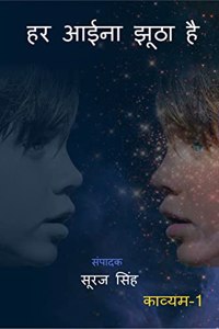 Har aaina jhootha hai / à¤¹à¤° à¤†à¤ˆà¤¨à¤¾ à¤�à¥‚à¤ à¤¾ à¤¹à¥ˆ