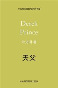 Father God (Chinese)