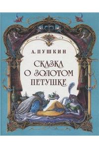 Skazka o Zolotom petushke