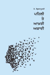 The First and Last Freedom (Punjabi) | à¨ªà¨¹à¨² à¨¤ à¨†à¨–à¨° à¨…à¨œà¨¦ (Pehli Te Aakhri Azadi)