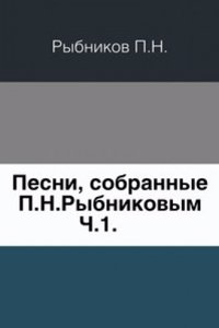 Pesni, sobrannye P. N. Rybnikovym