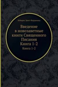 Vvedenie v novozavetnye knigi Svyaschennogo Pisaniya