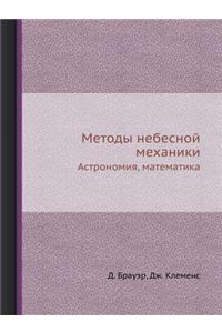 Metody Nebesnoj Mehaniki Astronomiya, Matematika
