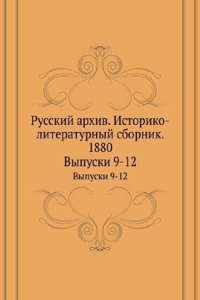 Russkij arhiv. Istoriko-literaturnyj sbornik. 1880