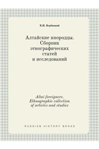 Altai Foreigners. Ethnographic Collection of Articles and Studies