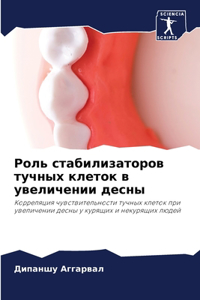 Роль стабилизаторов тучных клеток в увели