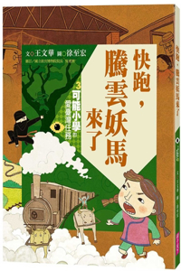Possible Elementary School's Love for Taiwan Mission 3