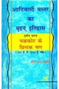 Chakrakote ke Chhindak nag(adivasi baster ka brihad ithihas vol.6)