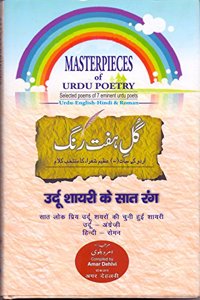 Masterpieces of Urdu Poetry