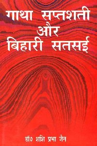 Gatha Saptshati Aur Bihari Satsai