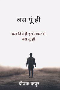 à¤¬à¤¸ à¤¯à¥‚à¤‚ à¤¹à¥€ / Bas Yu Hi - à¤‡à¤• à¤¦à¥€à¤ªà¤• à¤®à¥‡à¤‚ à¤œà¤²à¤¤à¥€, à¤µà¥‹ à¤§à¥€à¤®à¥€ à¤¸à¥€ à¤²à¥Œà¥¤ / Ek Deepak me Jalti, wo Dhimi si Lau