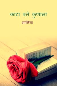 Kata Rute Kunala / à¤•à¤¾à¤Ÿà¤¾ à¤°à¥�à¤¤à¥‡ à¤•à¥�à¤£à¤¾à¤²à¤¾