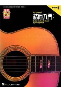 Chinese Edition: Hal Leonard Guitar Method Book 1