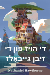 די הויז פון די זיבן גייבאַלז