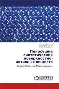 Penosushka Sinteticheskikh Poverkhnostno-Aktivnykh Veshchestv
