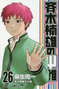Saiki Kusuo's Disastrous 26