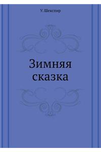 Zimnyaya Skazka