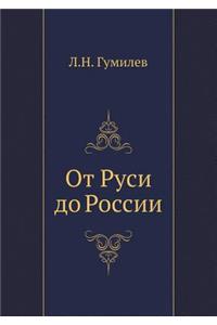 Ot Rusi do Rossii
