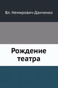 Rozhdenie teatra