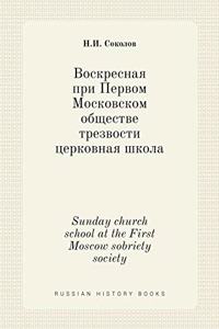 Воскресная при Первом Московском общест