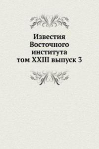 IZVESTIYA VOSTOCHNOGO INSTITUTA