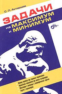 Zadachi na maksimum i minimum