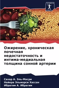 Ожирение, хроническая почечная недостато
