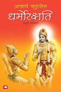 Dharmorakshati