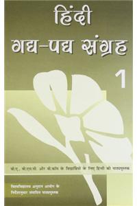 Hindi Gadya-Padya Sangrah - 1