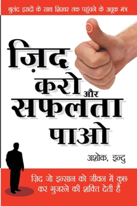 Zid Karo Safalta Paao