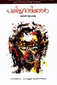 Pulissavarikkaran