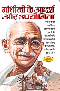 Gandhi Ji Ke Adarsh Aur Upyogita
