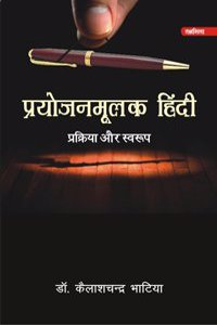 PARYOJANMULAK HINDI : PRAKIRIYA AUR SWARUP