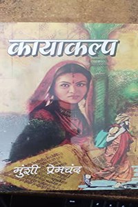 Premchand: Kaayakalp