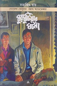 Ghurghutiyar Ghatana (Comics)