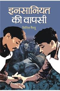 Insaniyat Ki Wapasi