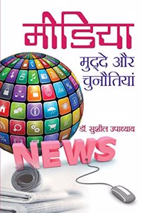 Media Mudde aur Chunotia