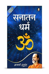 Sanaatan Dharm/ à¤¸à¤¨à¤¾à¤¤à¤¨ à¤§à¤°à¥�à¤® by Acharya Prashant
