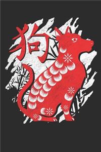 Chinese Zodiac Year of the Dog Notebook