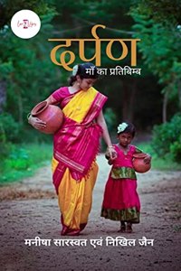 Darpan Maa Ka Pratibimb / à¤¦à¤°à¥�à¤ªà¤£ à¤®à¤¾à¤� à¤•à¤¾ à¤ªà¥�à¤°à¤¤à¤¿à¤¬à¤¿à¤‚à¤¬