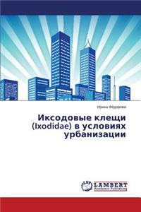 Iksodovye Kleshchi (Ixodidae) V Usloviyakh Urbanizatsii