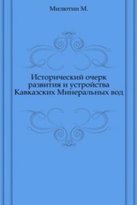 Istoricheskij ocherk razvitiya i ustrojstva Kavkazskih Mineralnyh vod