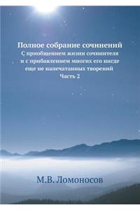 Полное собрание сочинений