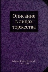 Opisanie v litsah torzhestva