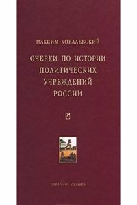 Ocherki po istorii politicheskih uchrezhdenij Rossii