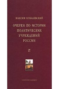 Ocherki po istorii politicheskih uchrezhdenij Rossii