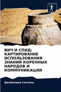 ВИЧ И СПИД