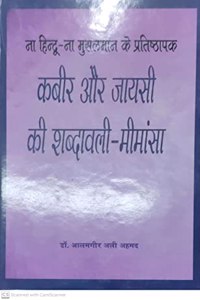 Na Hindu-Na Musalmaan Ke Pratisthapak Kabir Or Jaysi Ki Sabdawali-Mimansa By Dr. Alamgir ali Ahmed